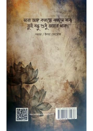 Image of Poddoja By Elma Behrouz | পদ্মজা উপন্যাস | Best Selling book Published by Anyadha