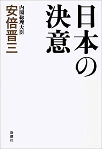 キンドル 無料電子書籍 日本の決意 バイ