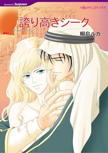 ハーレクインコミックス セット　2025年 vol.1089