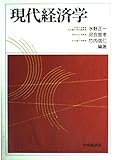 737円「現代経済学」