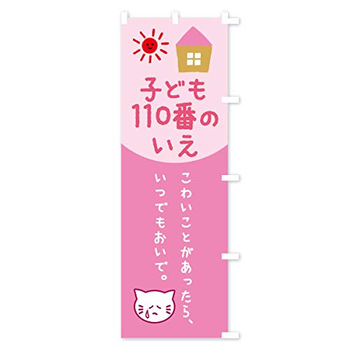 ���ǂ�110�� �̂ڂ�� �T�C�Y�I�ׂ܂�(�W�����{90x270cm �E�`�`) 259W_AJR �O�b�Y�v��/GoodsPro