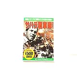 サハラ戦車隊 [DVD]