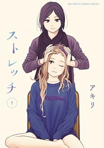 ストレッチ（１） (やわらかスピリッツ)