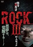 ����N�W�� ROCKIII ���ネ�b�N