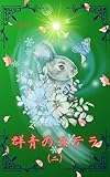 Ultramarine Stella 2 (Japanese Edition)
