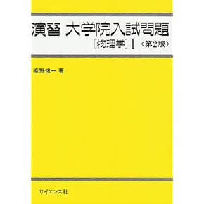 大学院試験参考書 機械系】院試合格のための対策方法について徹底解説！おすすめ