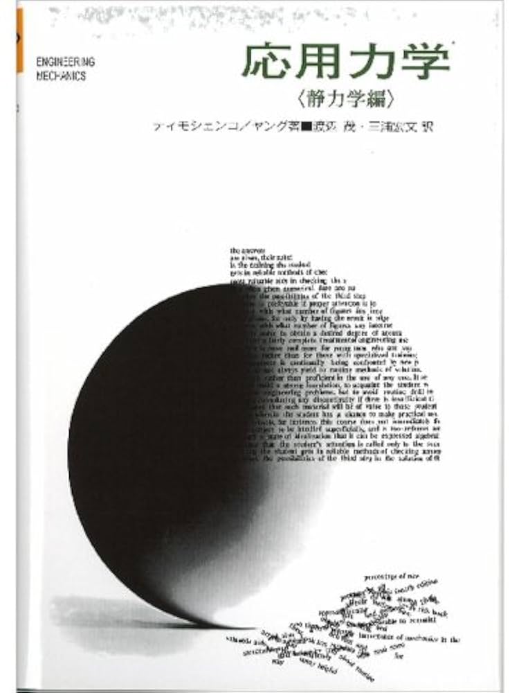 Amazon.co.jp: 応用力学 (静力学編) : ステファン・P