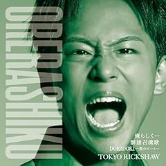 DOKIDOKI~愛のビート~