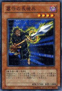 Amazon.co.jp: 遊戯王カード 【墓守の長槍兵】 EE1-JP010-N