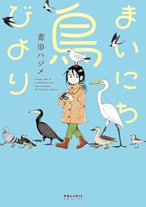 ちゅんトーク3 | 初丸うげべそ |本 | 通販 | Amazon