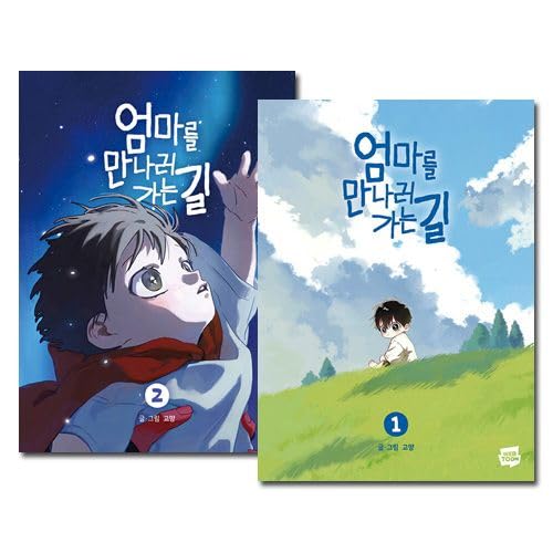 ママに会いに行く道 韓国限定 1,2巻特別版セット 韓国マンガ 韓国マンガ ママに会いにいく道 1＆2巻セット[完結] (韓国版 ママに