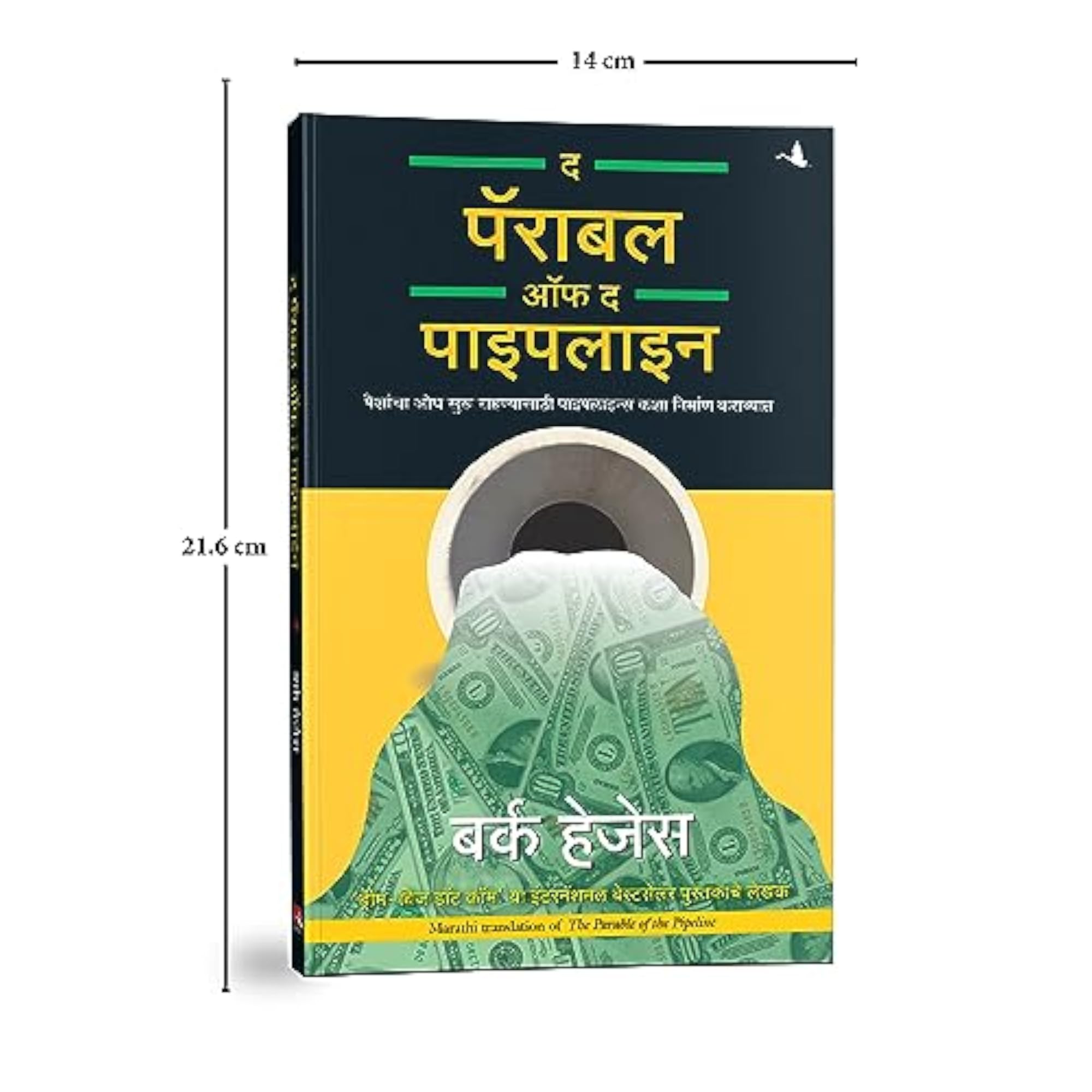 The Parable Of The Pipeline (Marathi)