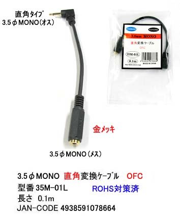 (未使用･未開封品)　カモン 3.5mmステレオ(L型：オス)←→3.5mmステレオ(メス)変換ケーブル/0.1m 7z28pnb Amazon | 3.5mmステレオ(メス)→2.5mmステレオ(オス/L型)変換ケーブル