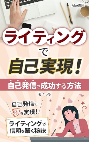 RAITENGUDEJIKOJITSUGENJIKOHASSHINDESEIKOSURUHOHO: MOKUHYOTASSEINOTAMENOJISSENTEKINAGAIDO (EIBISHOSEKI) (Japanese Edition) - GUTCHI