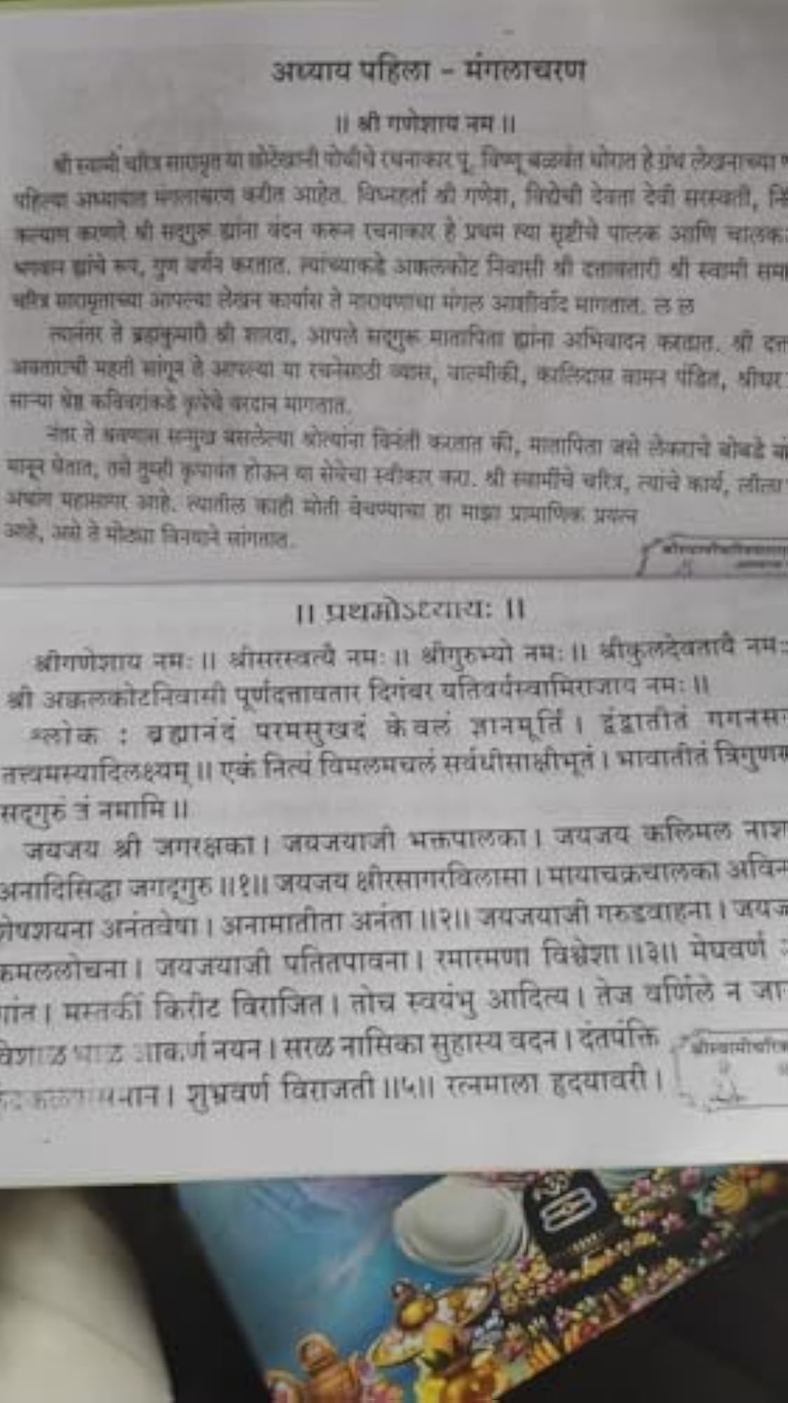 Shri Swami Charitra Saramrut Hindi Book