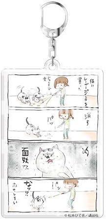 Amazon 犬と猫どっちも飼ってると毎日たのしい 四コマアクリルキーホルダー 猫ver アニメ 萌えグッズ 通販 Amazon 犬と猫どっちも飼ってると毎日たのしい 四コマアクリルキーホルダー 猫ver アニメ 萌えグッズ 通販