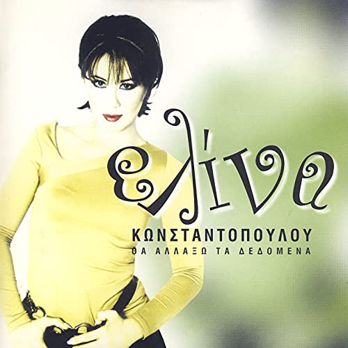 Elina Konstantopoulou