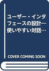 『ユーザー・インタフェースの設計』の書影