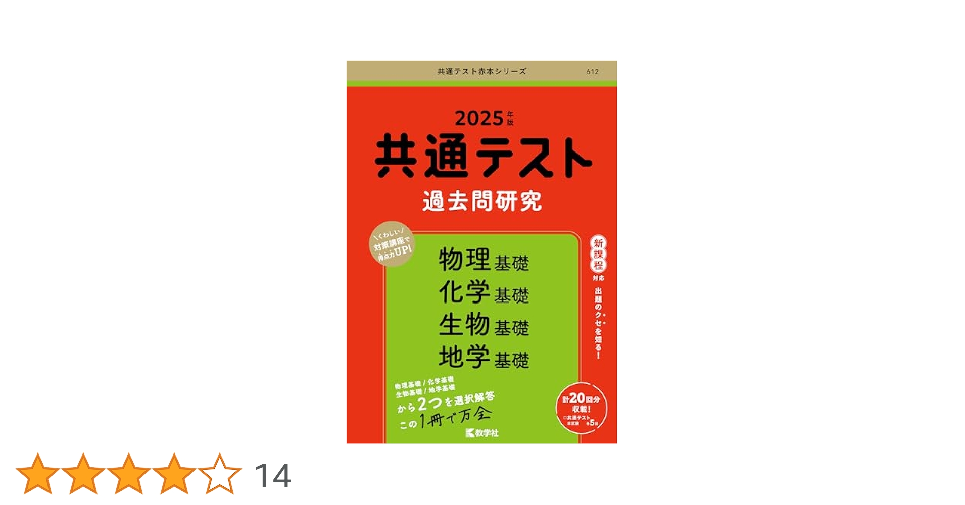 Amazon.co.jp: 共通テスト過去問研究 物理基礎／化学基礎／生物