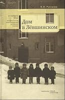 Dom v Liovshinskom in Russian 5948810453 Book Cover