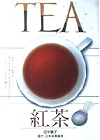 紅茶 4791609891 Book Cover