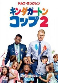 (未使用･未開封品)　キンダガートン・コップ 2 [DVD] qdkdu57 楽天市場】キンダガートン コップ 2 [DVD] : DVD＆Blu-ray映画や