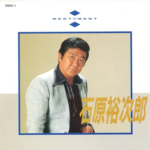 Amazon Music Unlimitedで石原裕次郎を聴く