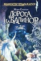 Doroga na Balinor 5353009622 Book Cover