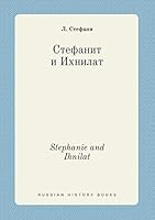 Stephanie and Ihnilat 5519402876 Book Cover