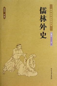 Paperback The Scholars (The Full Collectors Edition) (Chinese Edition) [Chinese] Book