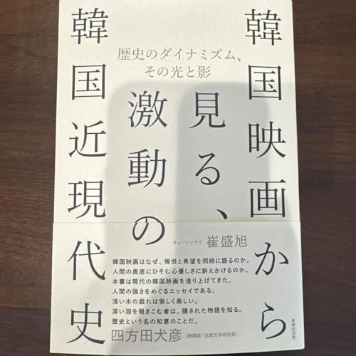 韓国映画から見る、激動の韓国近現代史 歴史のダイナミズム、その光と影のサムネイル