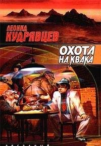 Охота на Квака - Book #1 of the Ессутил Квак