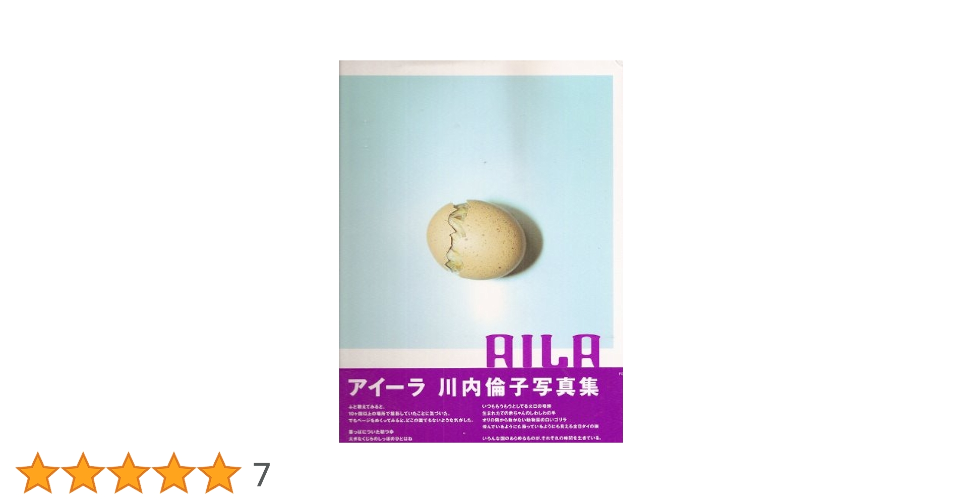 Aila : 川内倫子写真集 AILA: 川内倫子写真集 | 川内 倫子 |本 | 通販 | Amazon