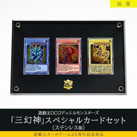 【優良シリアルNo】遊戯王　三幻神スペシャルカードセット　ステンレス Amazon.co.jp: 優良シリアルNo遊 戯 三幻神スペシャルカード