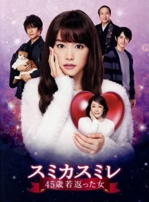 全巻セット【中古】DVD▼スミカスミレ 45歳若返った女(4枚セット)第1話～第8話 最終▽レンタル落ち Amazon.co.jp: スミカスミレ 45歳若返った女 DVD－BOX／桐谷