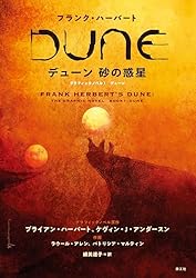 洋書『砂の惑星』メイキング・ブック デューン 砂の惑星 PART2」メイキング本、3000部限定で発売