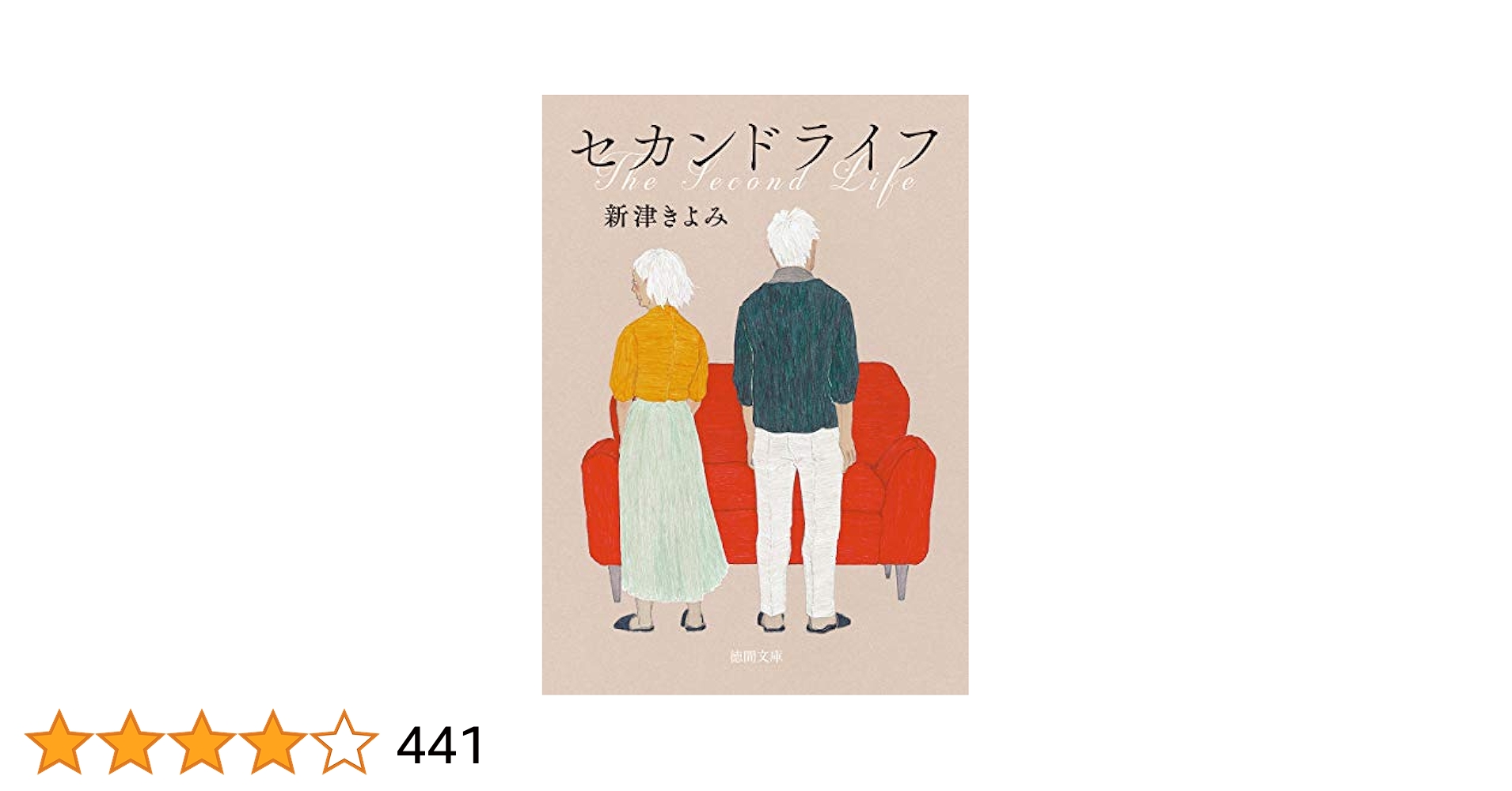 中古】 匿名容疑者 本格心理サスペンス/徳間オリオン/新津きよみ