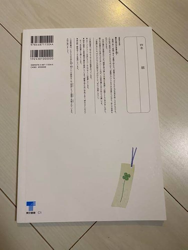 Amazon.co.jp: 新しい国語 下 四年 教科書 東京書籍 : おもちゃ