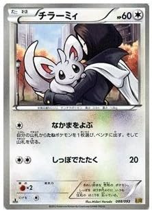 Amazon Co Jp ポケモンカードゲーム ポケカ チラーミィ Exバトルブースト 収録 Pmebb 0 ホビー 通販
