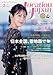 ロケーションジャパン2026年2月号(表紙:浜辺美波)