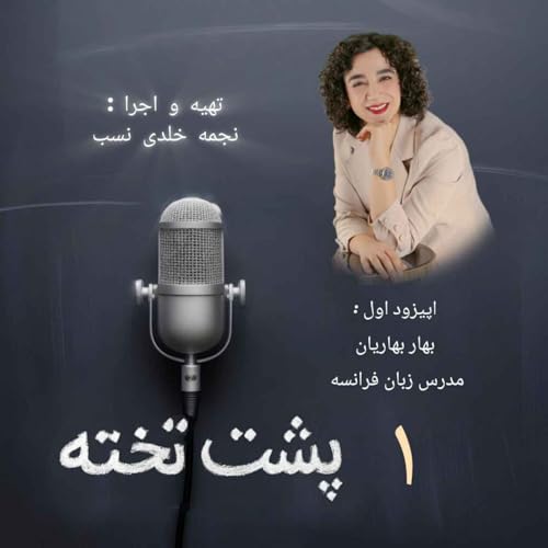 Ep01 Bahar Baharian