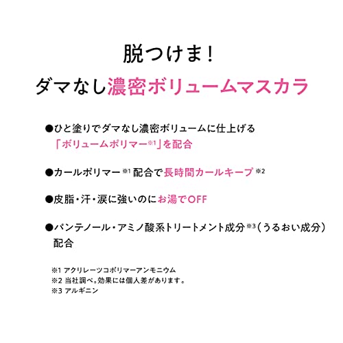 ヘビーローテーション ヘビーローテーション エクストラボリュームマスカラ 01 リッチブラック 7g の商品画像 2