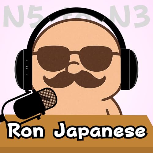RonのJapanese Podcast (N4, N3) cover art