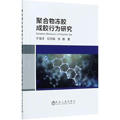 聚合物冻胶成胶行为研究