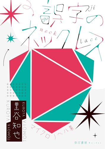 【中古】 書店員波山個間子 ２/ＫＡＤＯＫＡＷＡ/黒谷知也 Amazon.co.jp: 書店員 波山個間子 (2) (it COMICS) : 黒谷 知也: 本