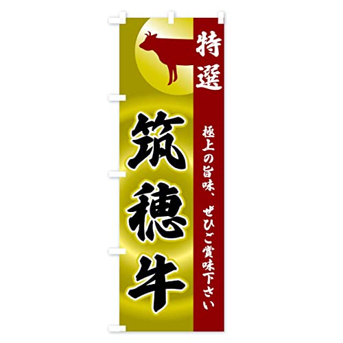 �}�䋍 �̂ڂ�� �T�C�Y�I�ׂ܂�(�W�����{90x270cm ���`�`) FRFS_BJ �O�b�Y�v��/GoodsPro