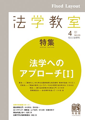 オライリー 無料電子書籍 法学教室2012年4月号 バイ