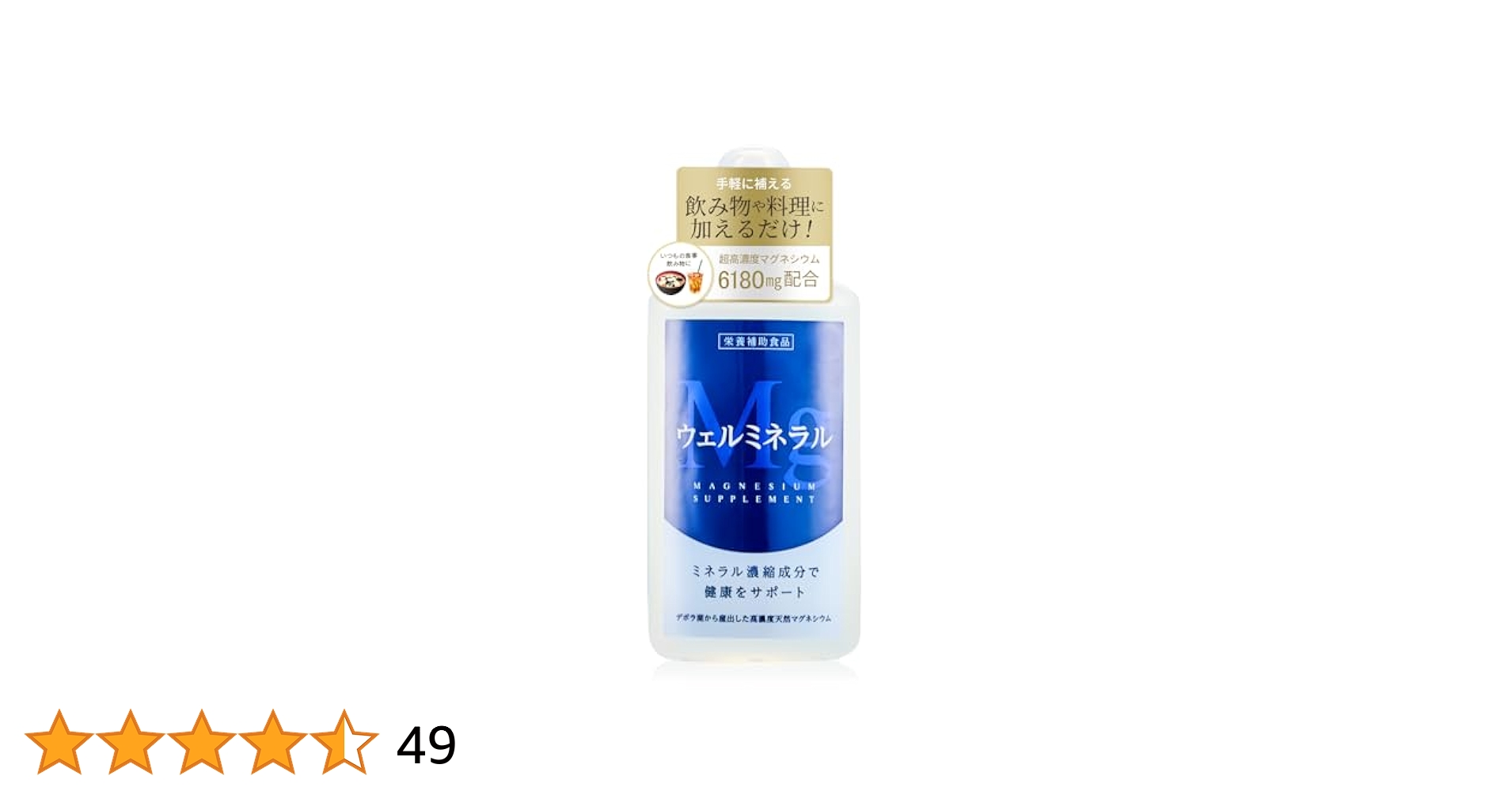Amazon | 超高濃度 マグネシウム 60ml ウェルミネラル [医師推奨
