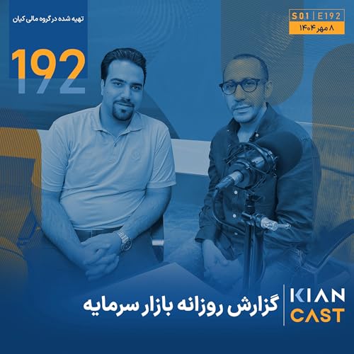 پاییز سرسبز بازار Podcast Por arte de portada