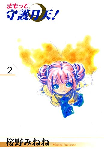 Amazon.co.jp: 桜野 みねね: 本、バイオグラフィー、最新アップデート